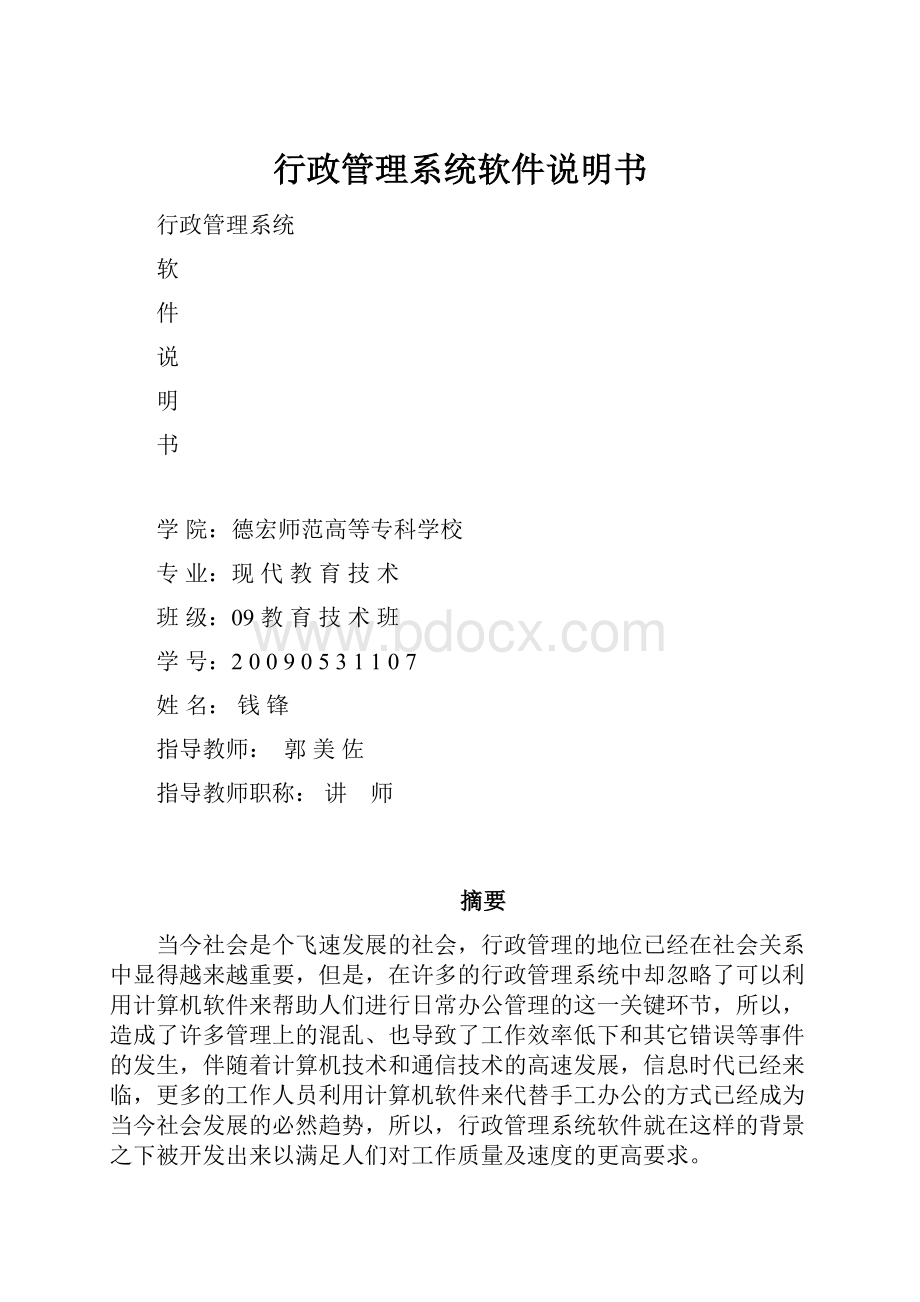 行政管理系统软件说明书.docx