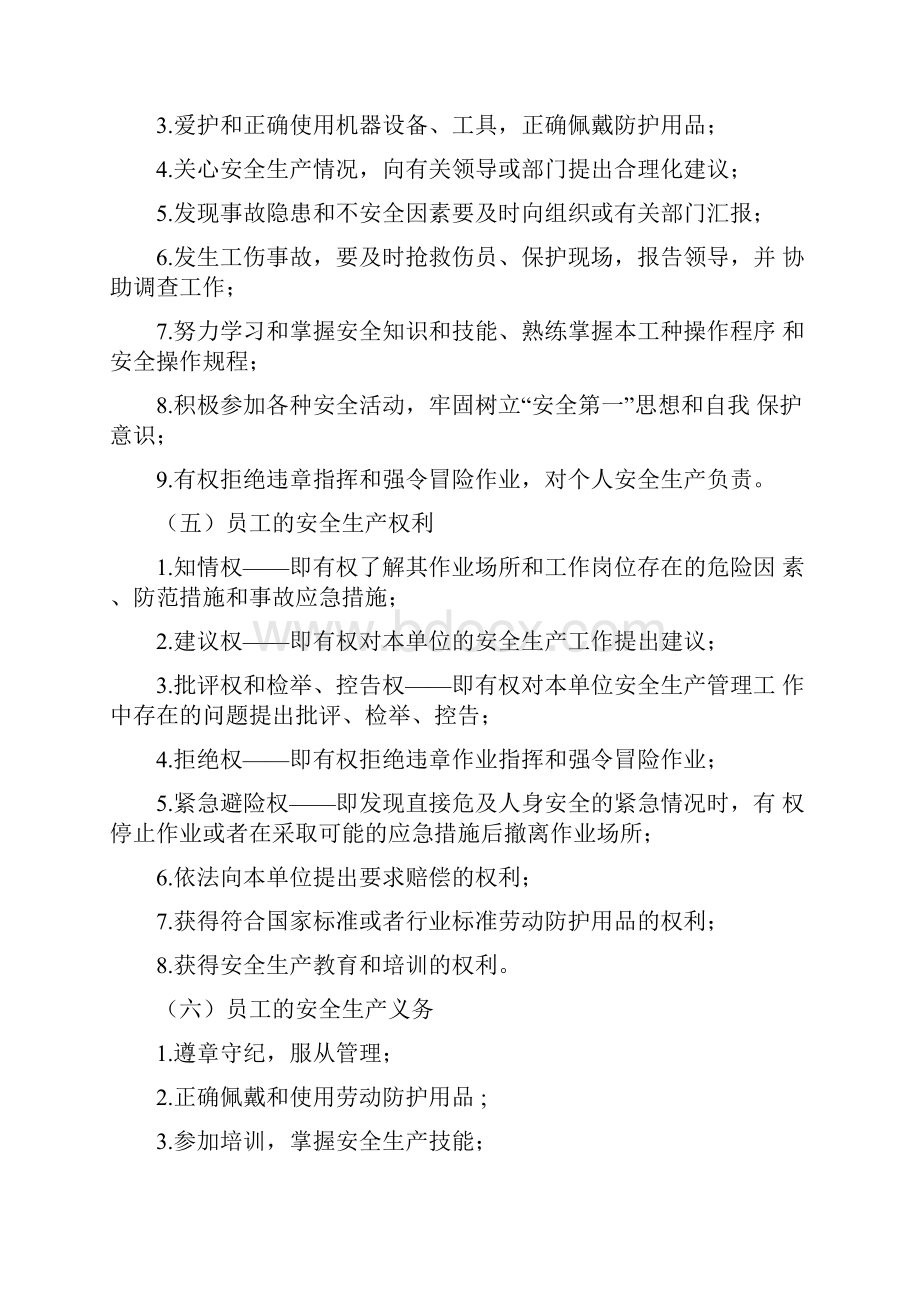 新员工安全教育培训资料.docx_第2页