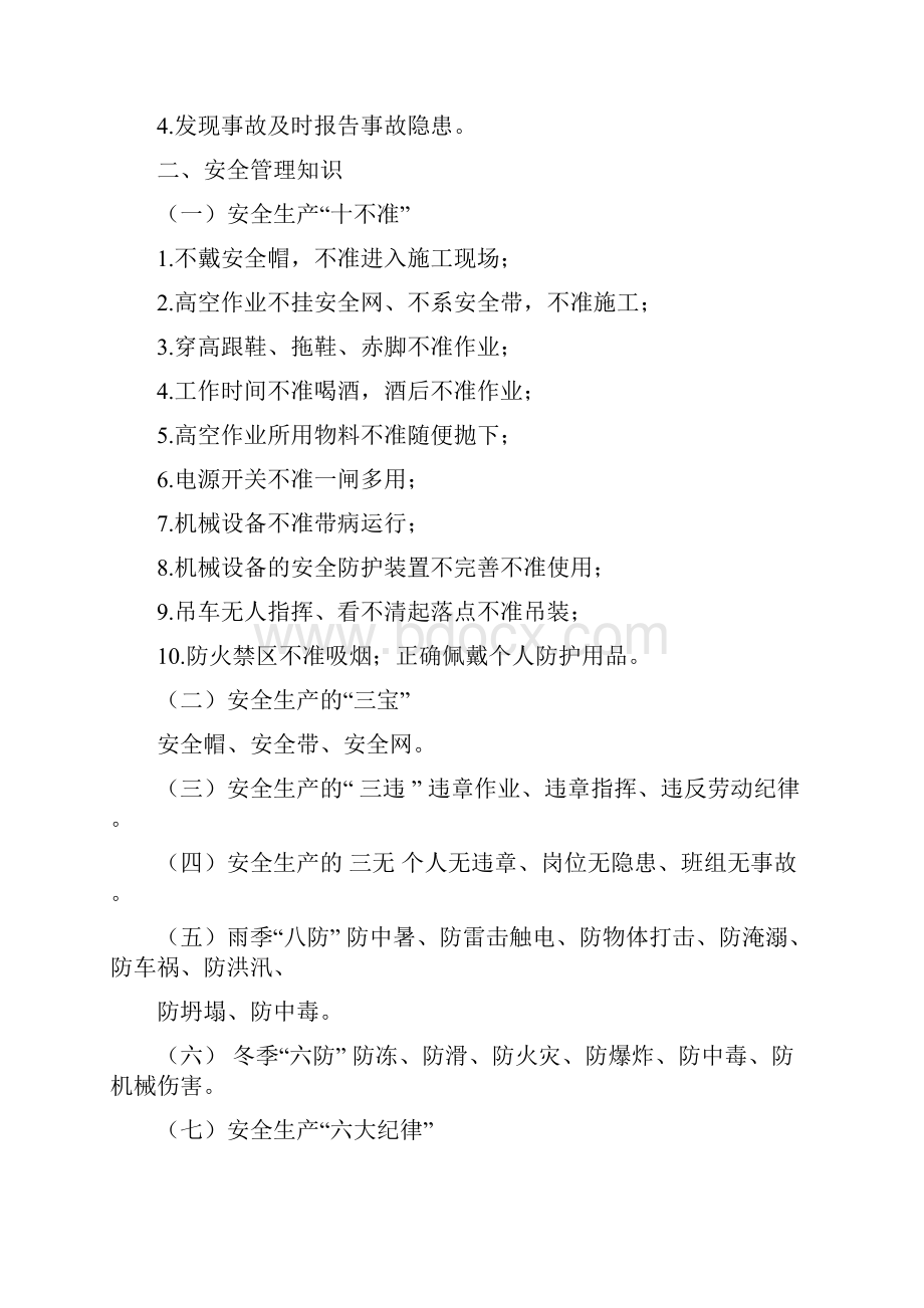 新员工安全教育培训资料.docx_第3页