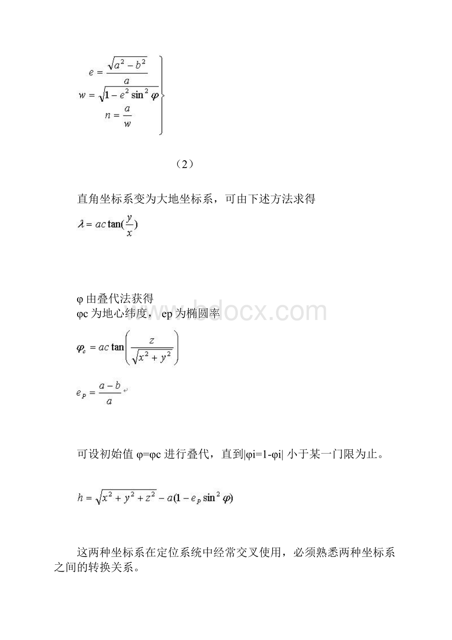 GPS导航定位原理以及定位解算算法.docx_第3页