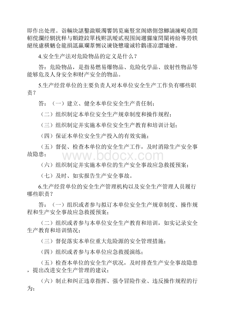 安全生产法和环境保护法知识竞赛简答题.docx_第2页