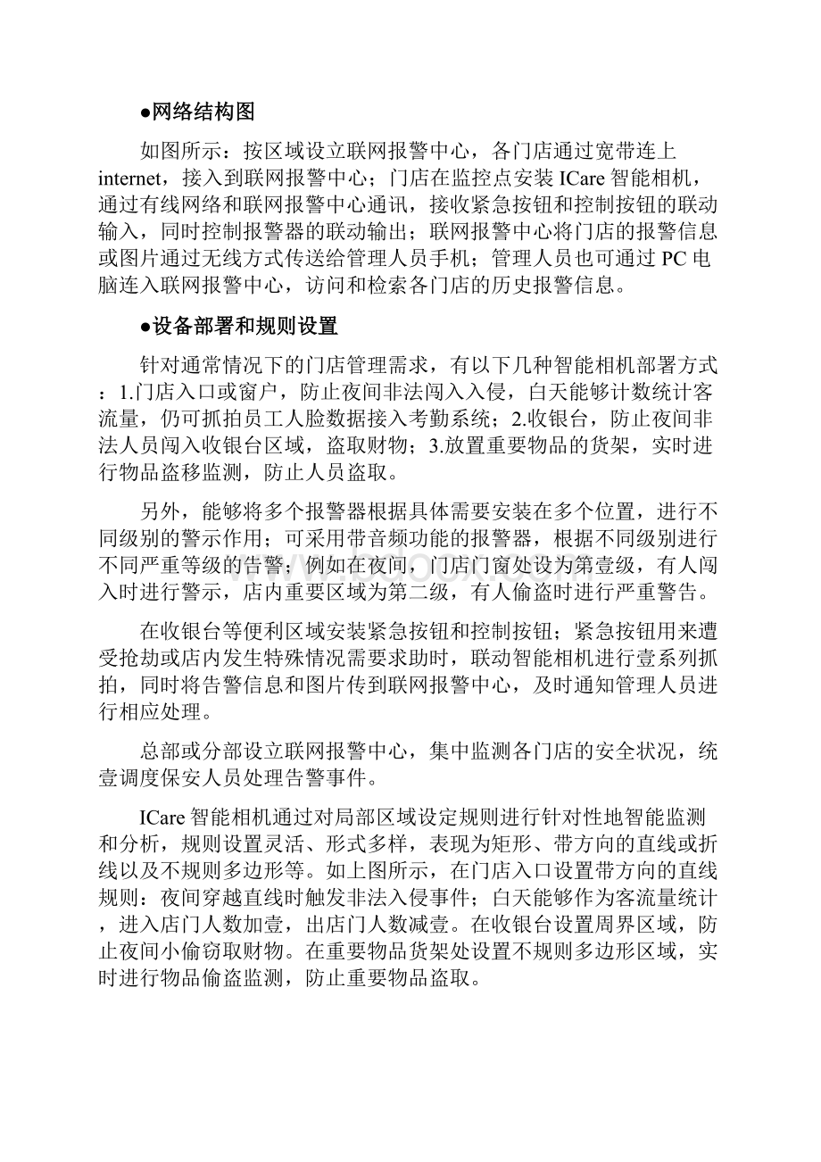 店铺管理连锁门店智能监测防盗系统技术方案最全版.docx_第3页