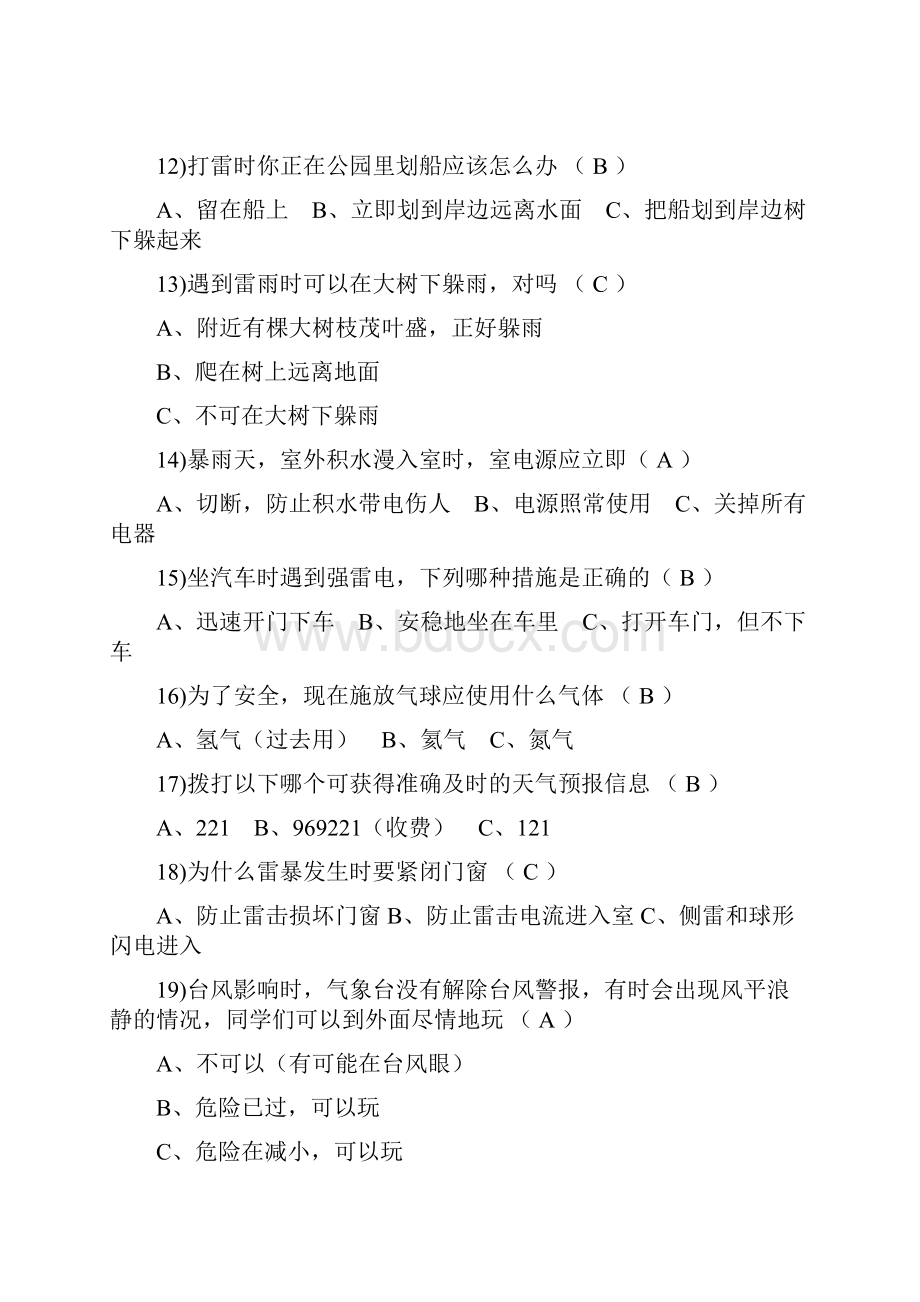 上海小学公共安全题库.docx_第3页