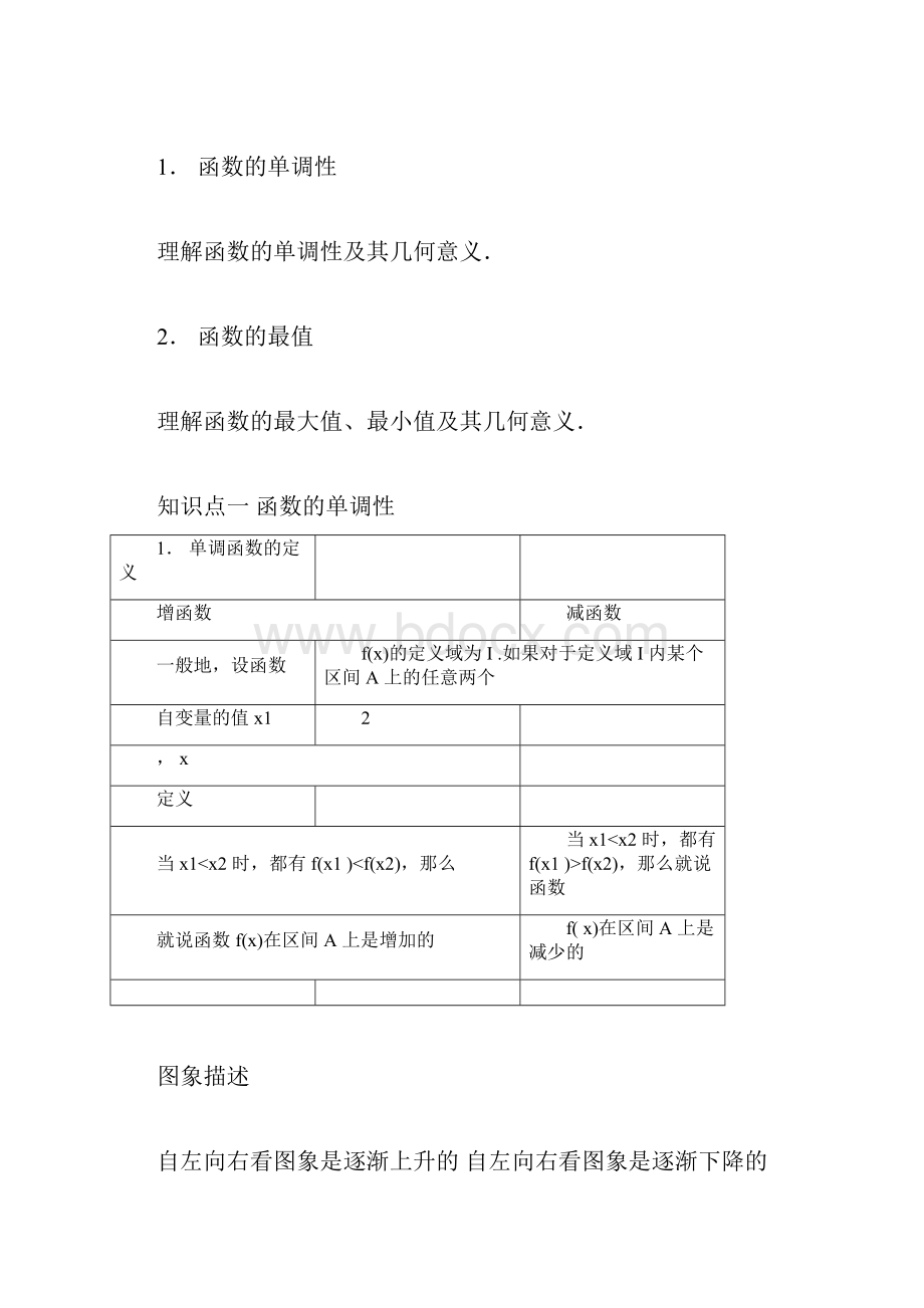 完整word版高考一轮复习教案函数的单调性与最值doc.docx_第3页