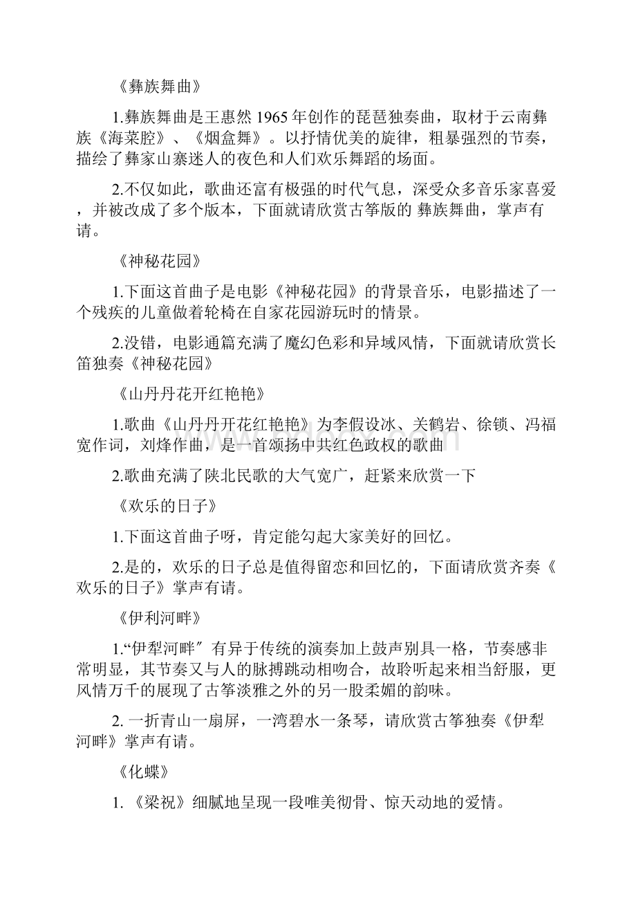 古筝独奏主持词串词5篇.docx_第3页