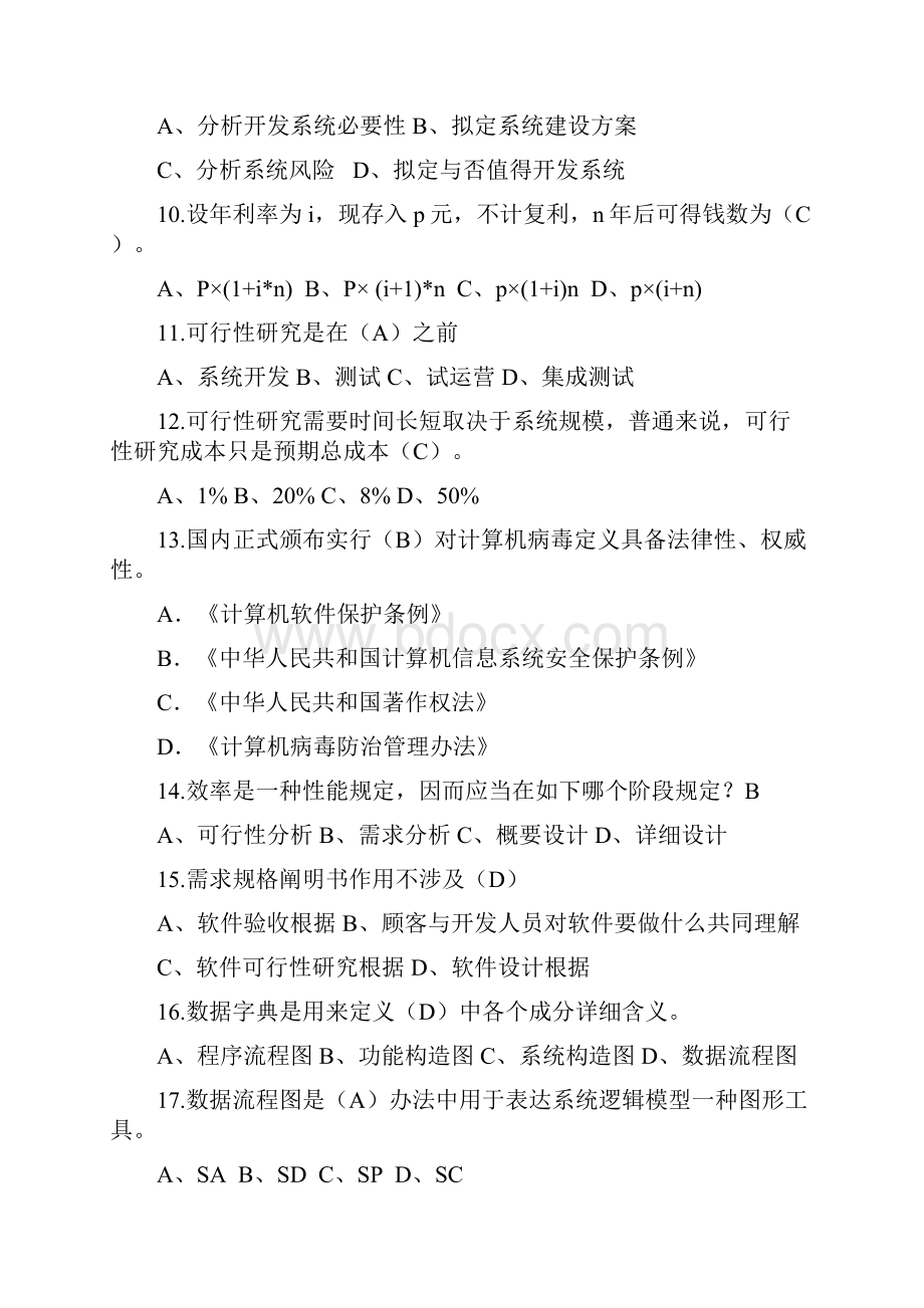 电大软件工程形成性考核答案.docx_第2页