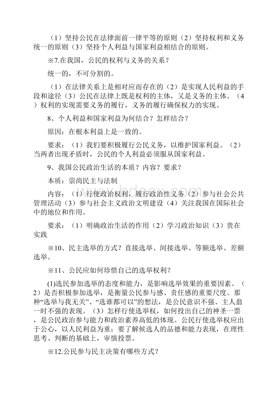 高中政治必修2知识点总结.docx_第2页