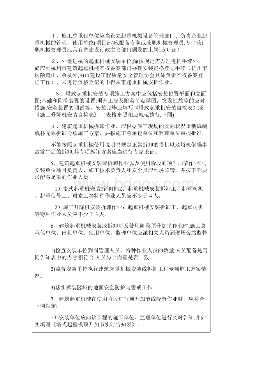 起重机械安拆管理规定.docx_第2页