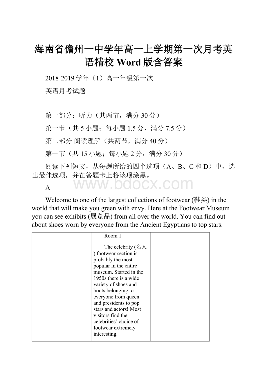 海南省儋州一中学年高一上学期第一次月考英语精校 Word版含答案.docx