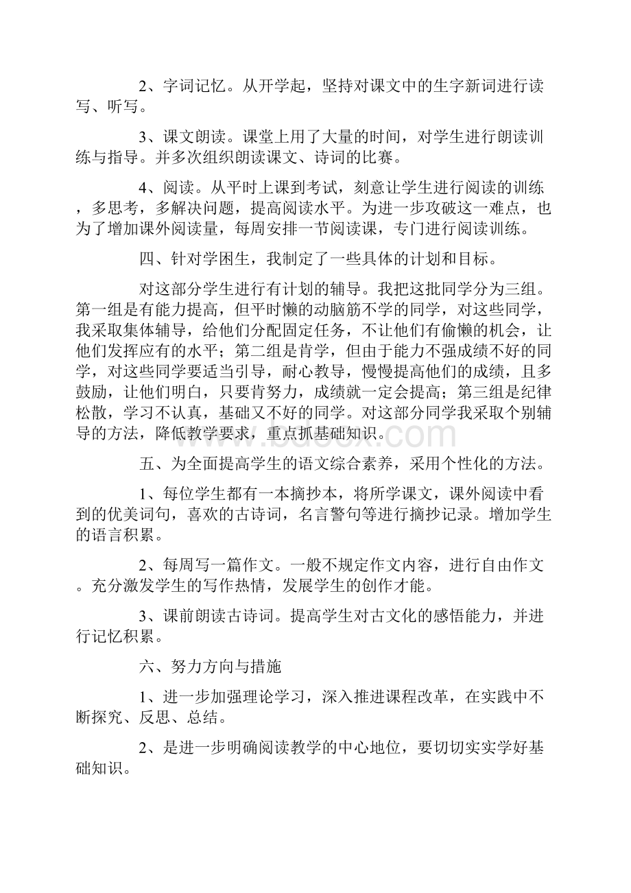 小学四年级语文教师教学工作总结精选多篇.docx_第2页