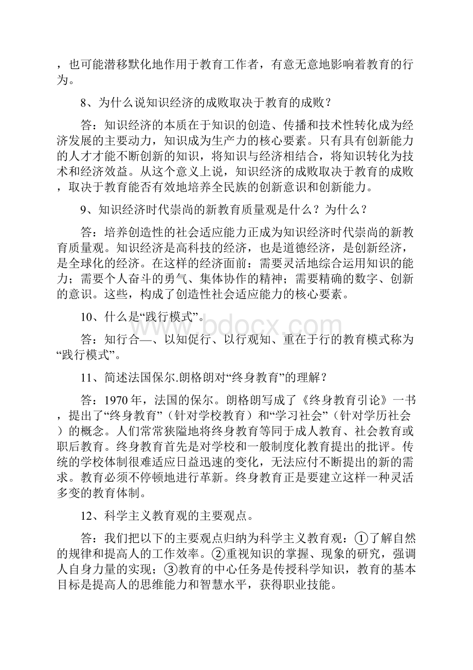 Caiaak教育新理念试题.docx_第3页