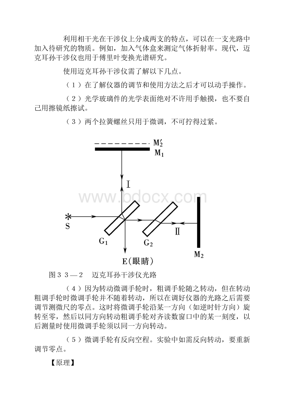 迈克耳孙干涉仪测光波波长.docx_第3页