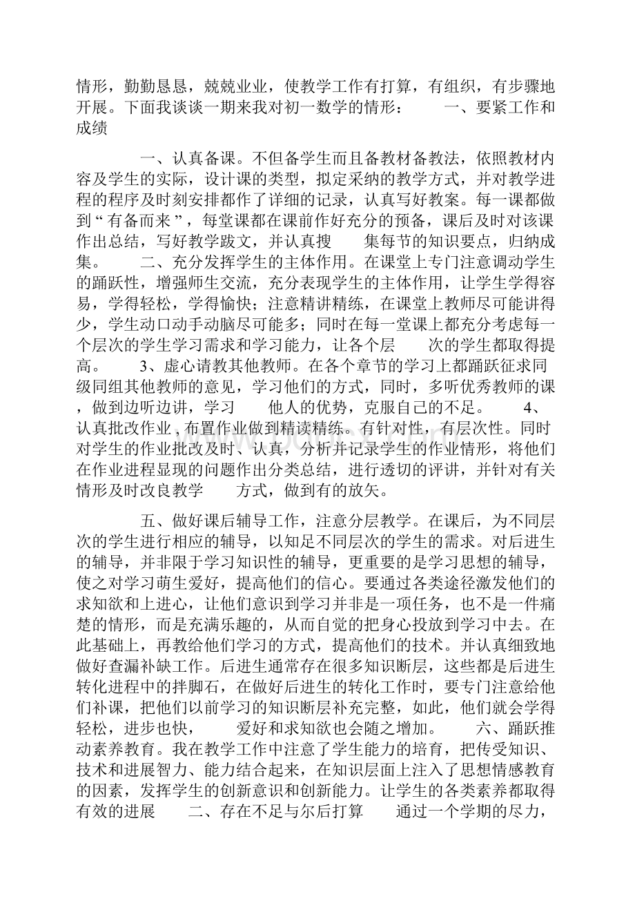 七年级关于学习进步的总结doc.docx_第3页