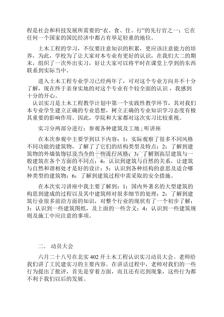 安徽理工大学土木工程认识实习.docx_第2页