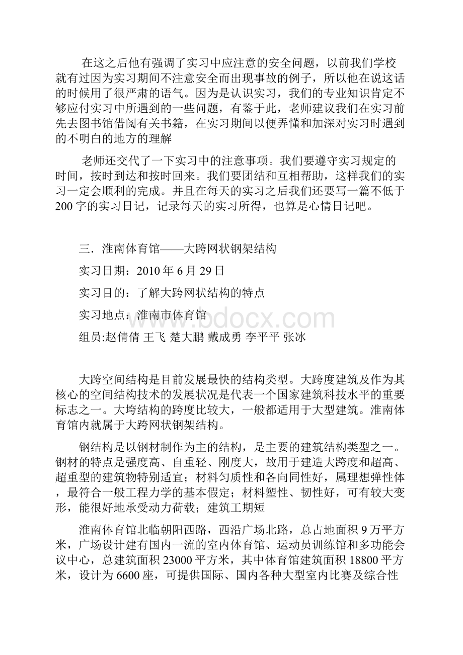 安徽理工大学土木工程认识实习.docx_第3页