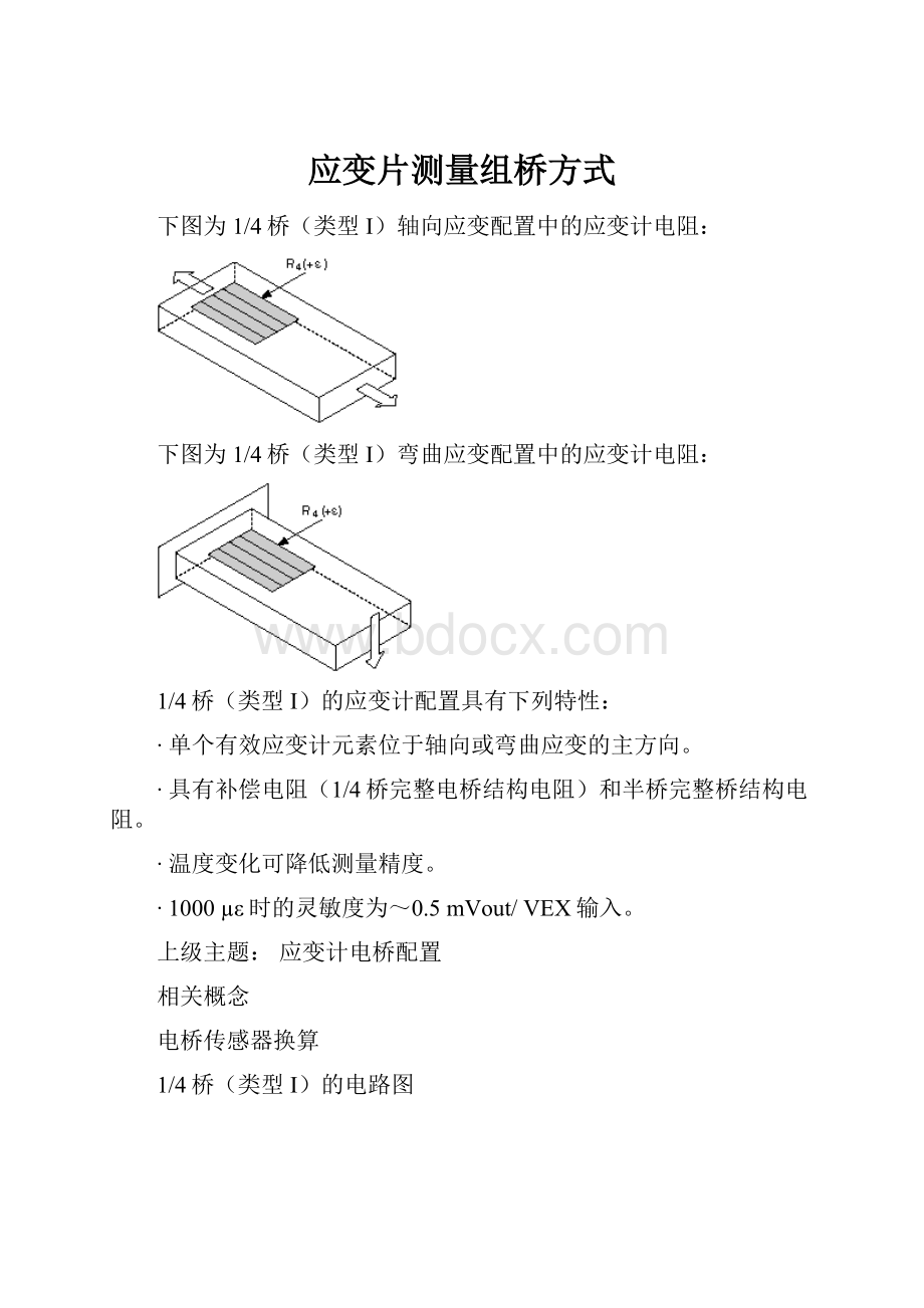 应变片测量组桥方式.docx