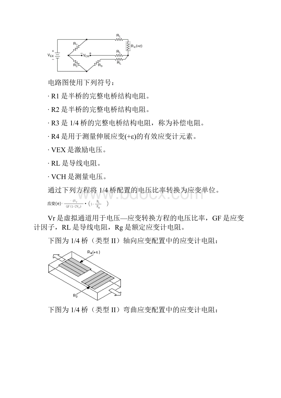 应变片测量组桥方式.docx_第2页