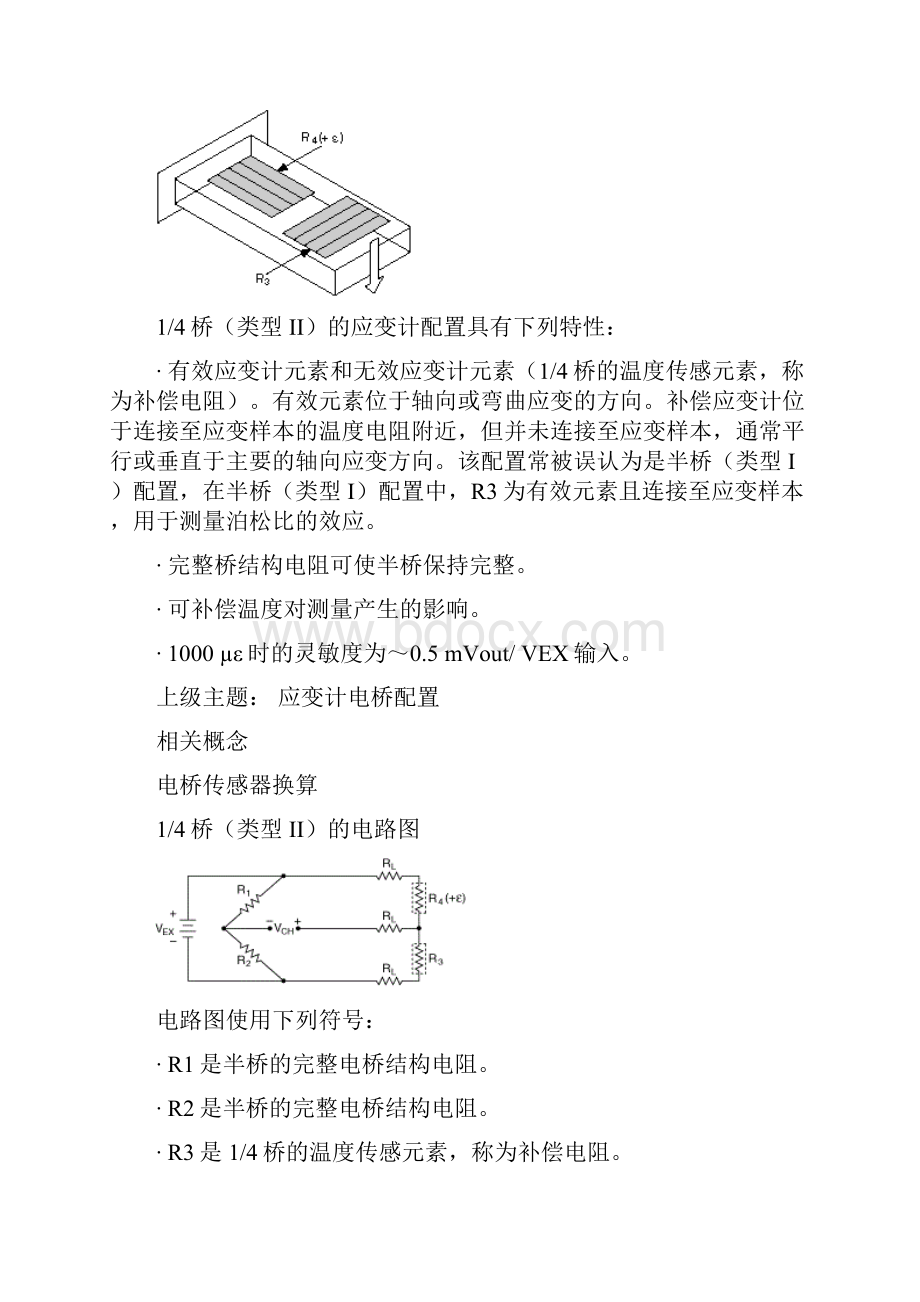 应变片测量组桥方式.docx_第3页