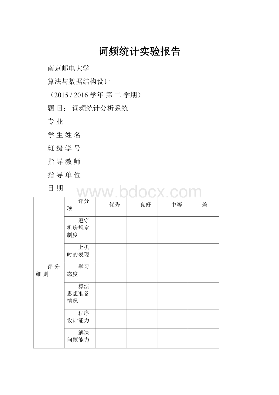 词频统计实验报告.docx