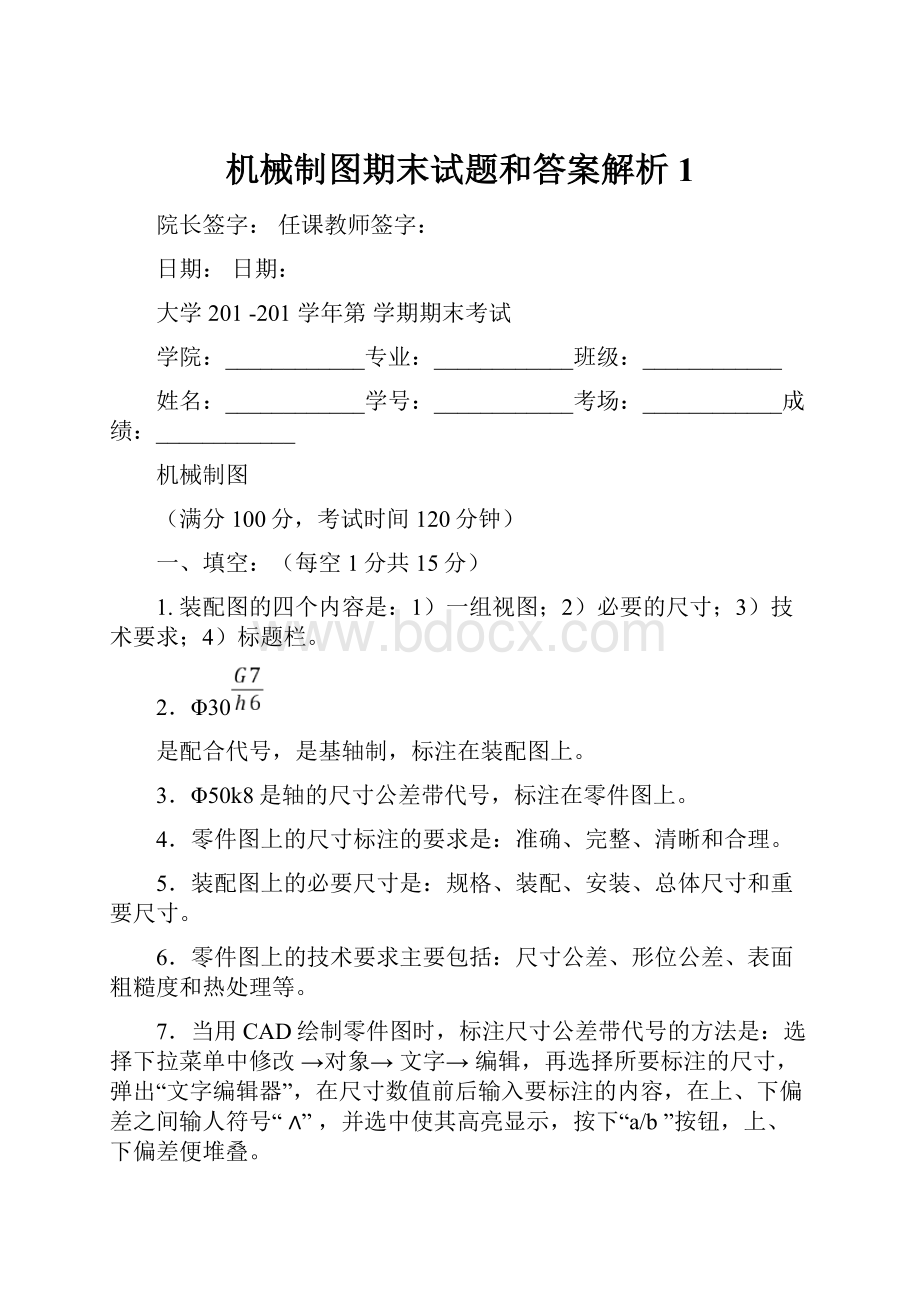 机械制图期末试题和答案解析1.docx