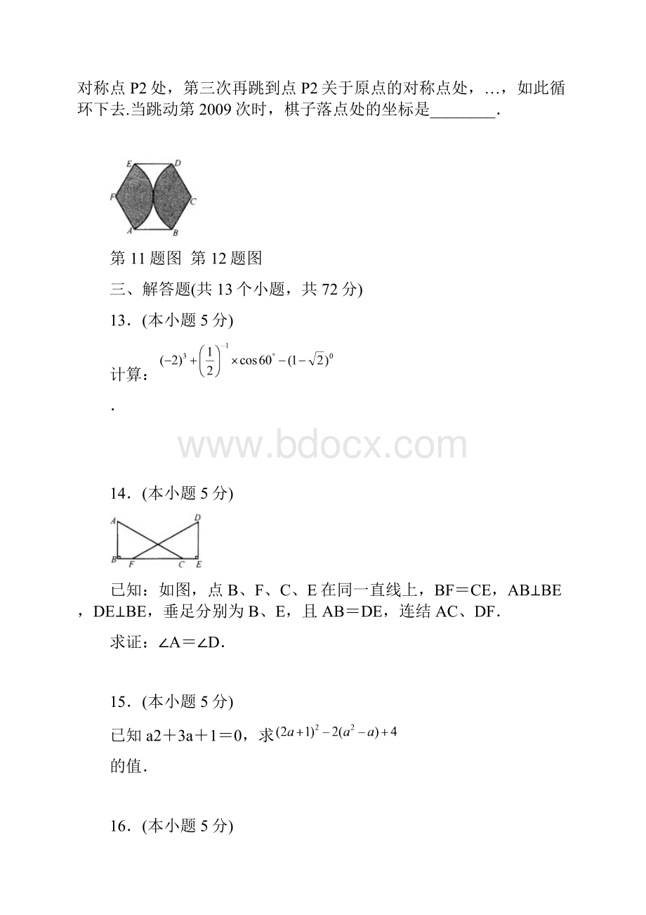 北京市朝阳区初三数学二模试题及答案.docx_第3页