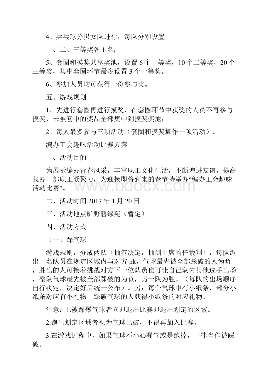 工会日活动方案共14篇.docx_第2页