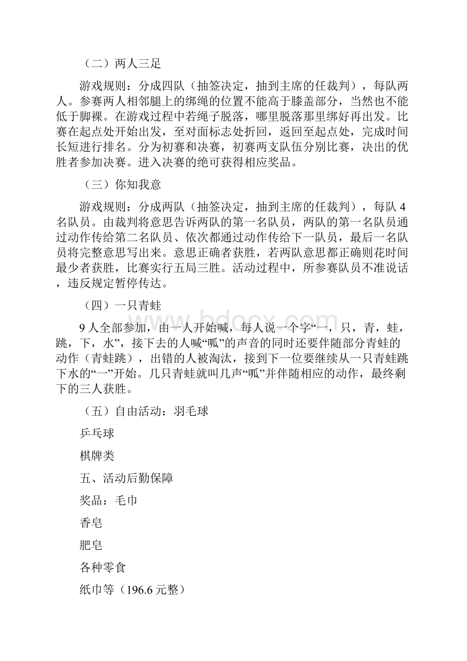 工会日活动方案共14篇.docx_第3页