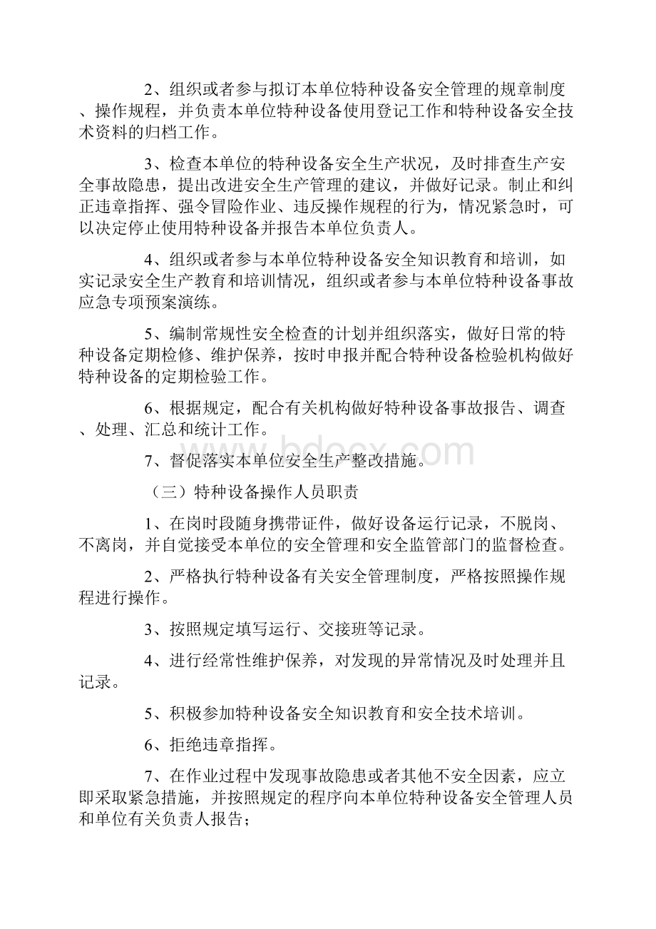 特种设备使用单位安全管理制度.docx_第2页