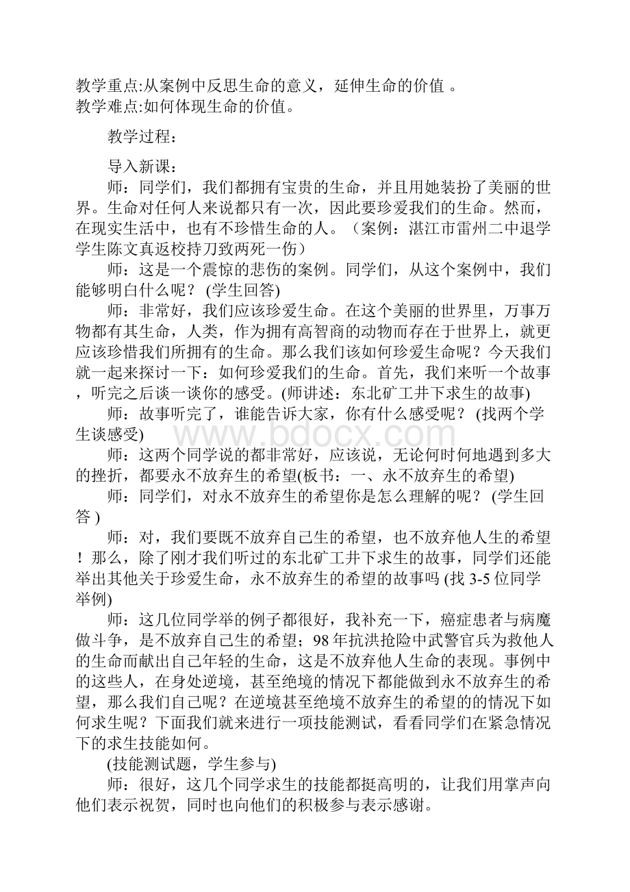 安全教育教案.docx_第3页