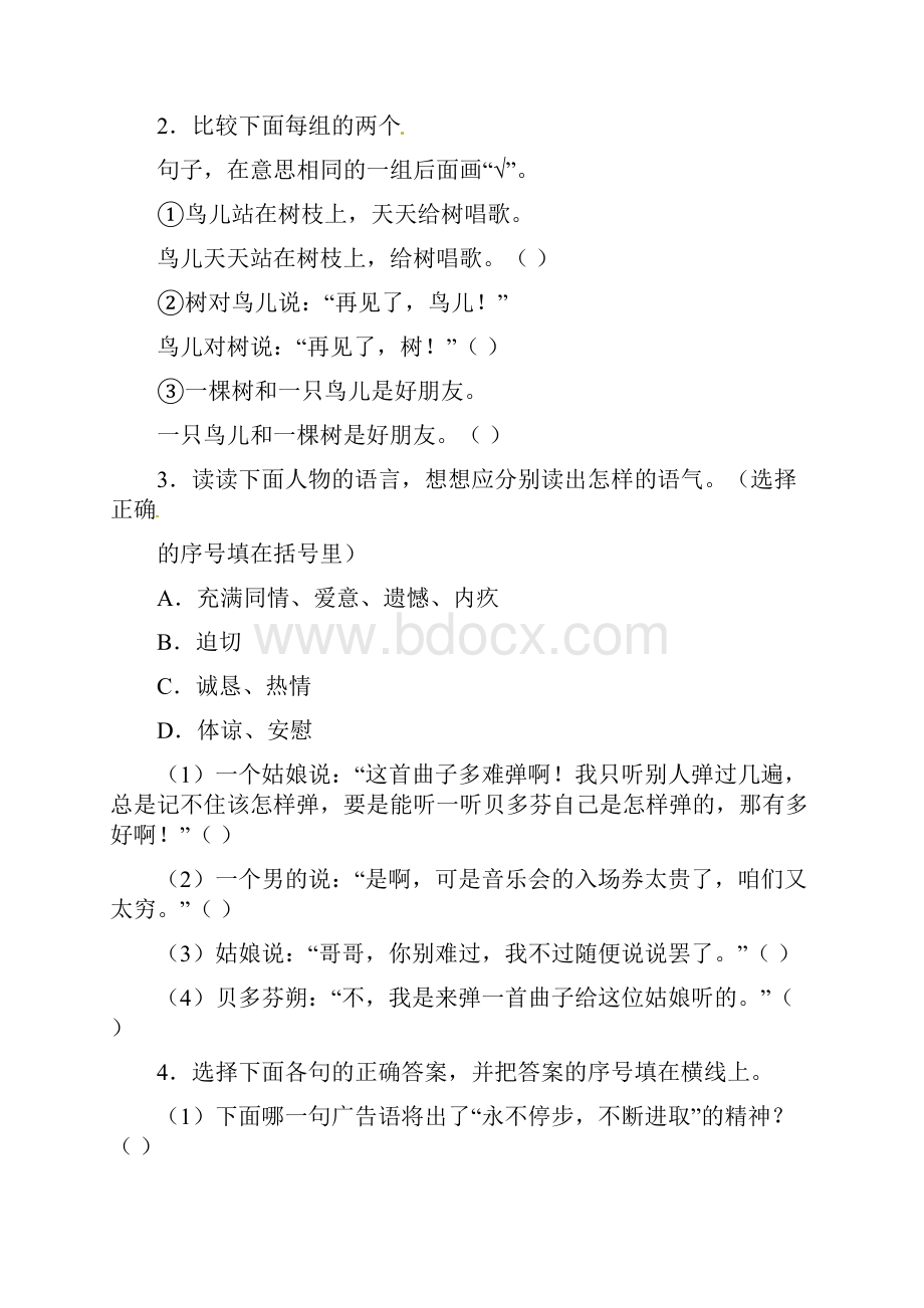 版小升初语文专项训练理解句意有答案24页.docx_第2页