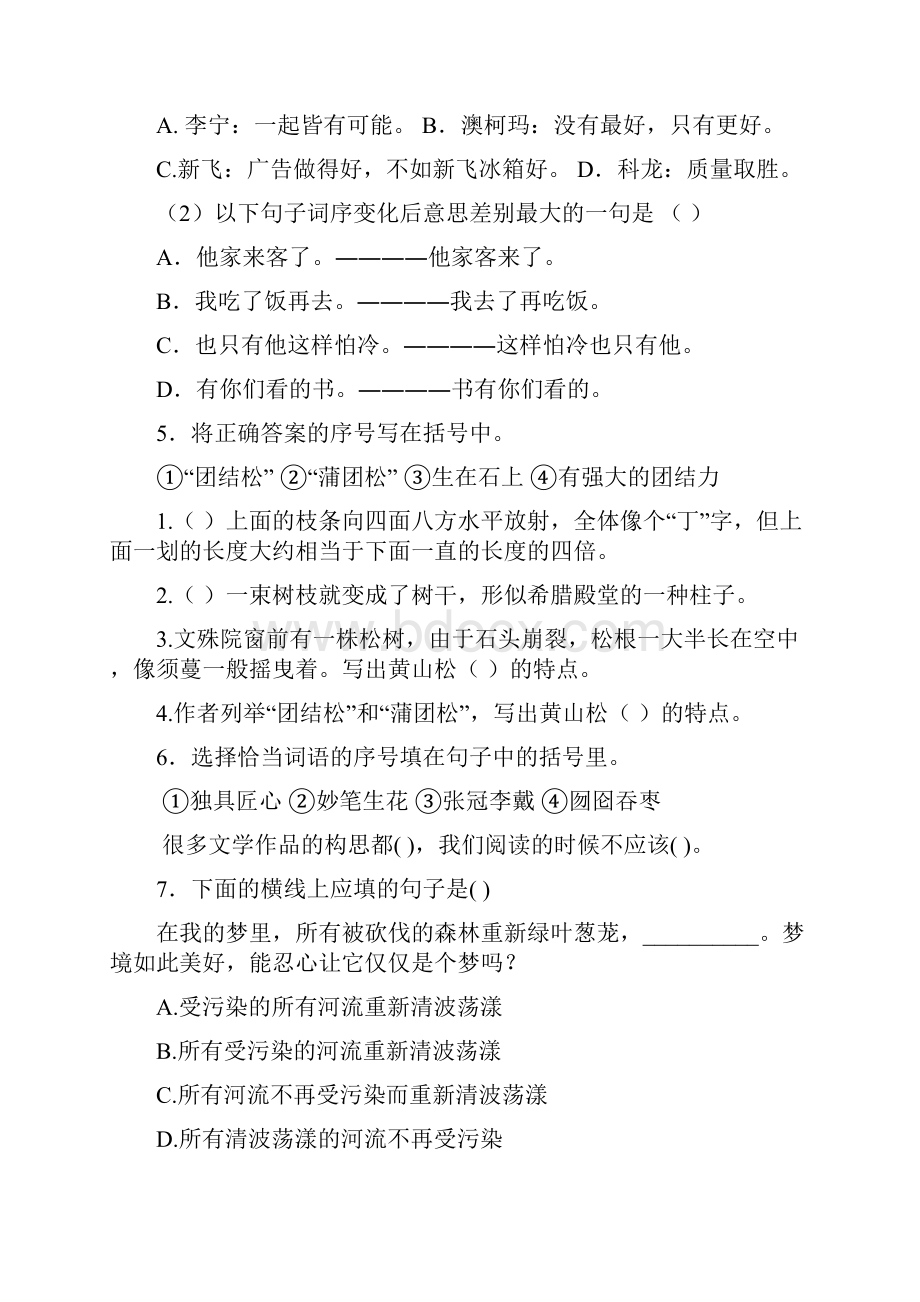 版小升初语文专项训练理解句意有答案24页.docx_第3页