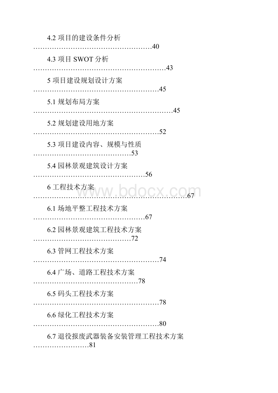 精选范本XX县青少年爱国主义教育基地建设项目可行性研究报告.docx_第2页