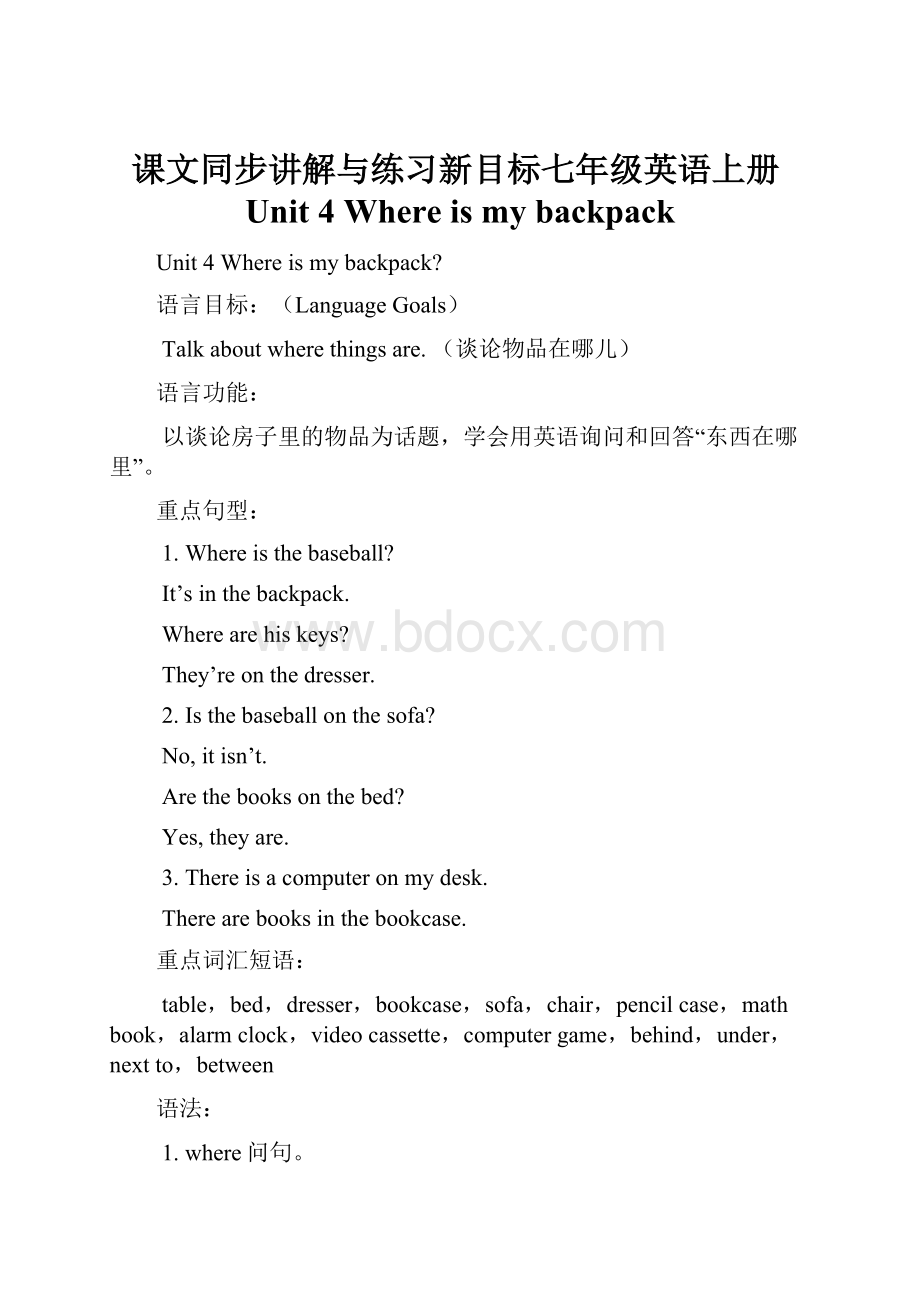 课文同步讲解与练习新目标七年级英语上册Unit 4Where is my backpack.docx