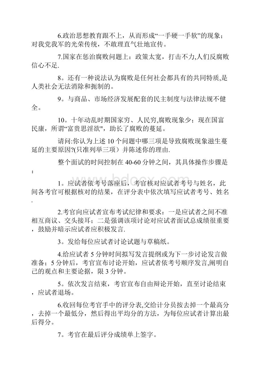 公务员事业单位面试无领导小组真题解析范本模板.docx_第2页