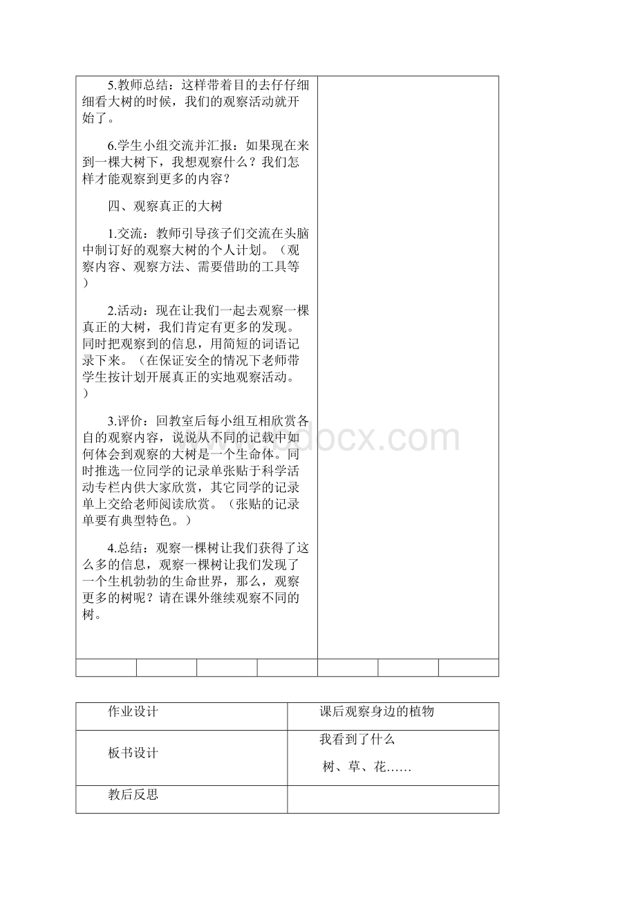 三年级上册科学教学设计全册.docx_第3页