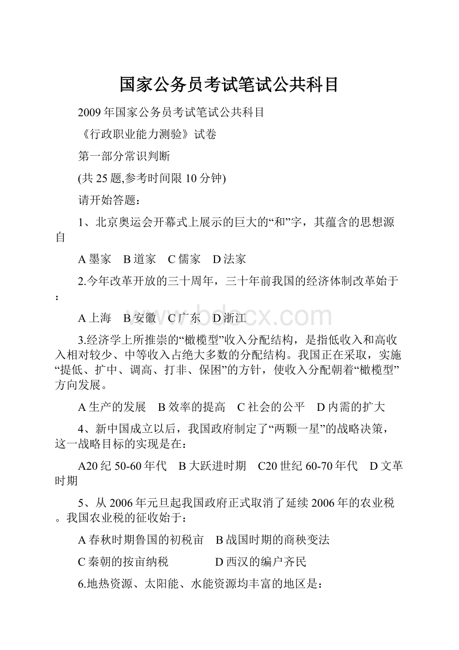 国家公务员考试笔试公共科目.docx