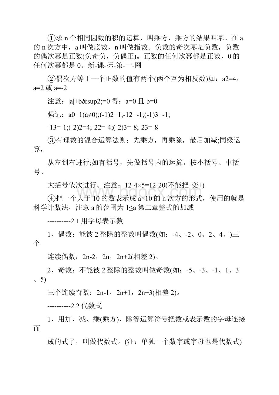 人教版七年级数学上册期末复习大纲五篇.docx_第3页