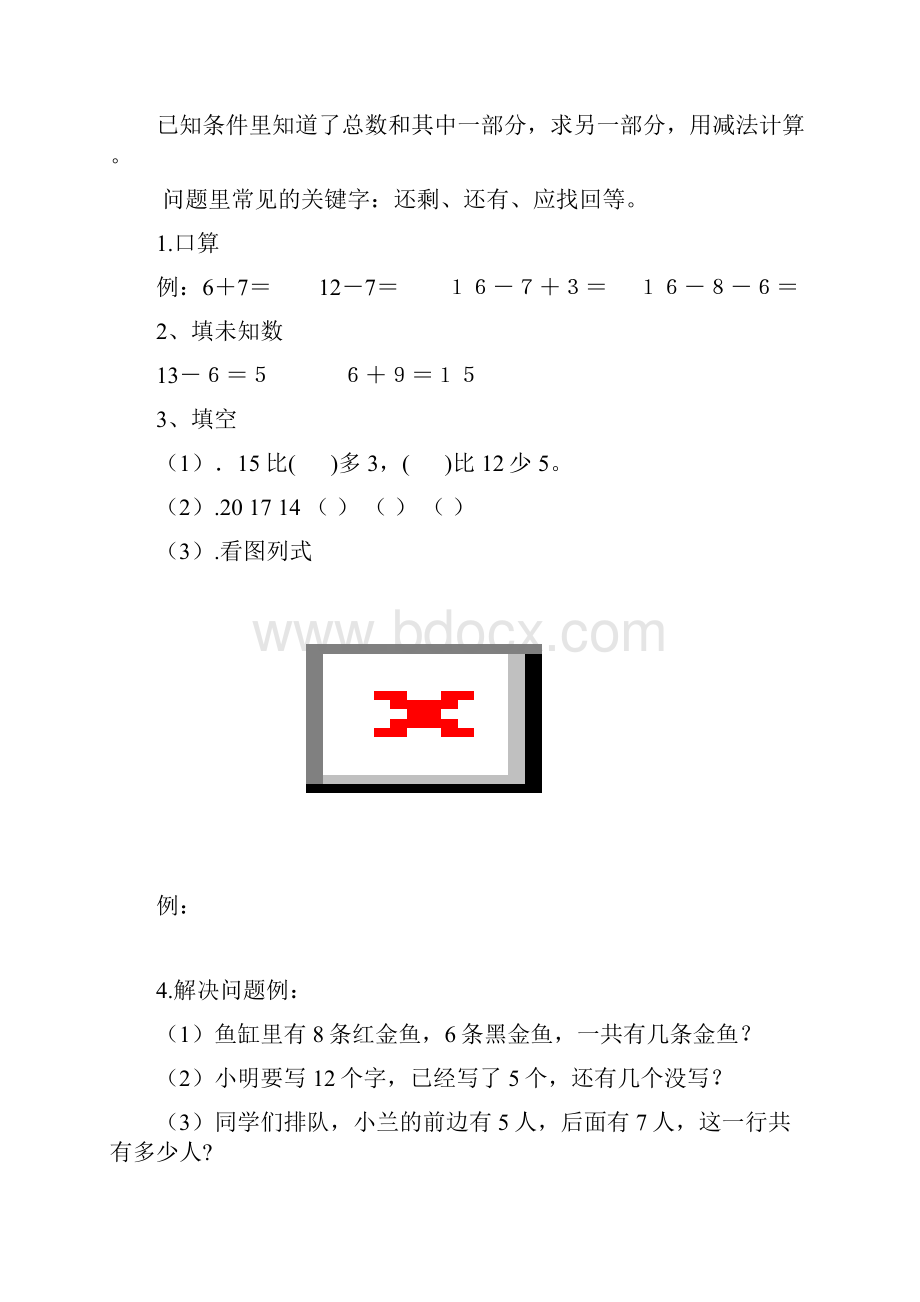 人教版小学一年级数学下册复习知识点.docx_第2页