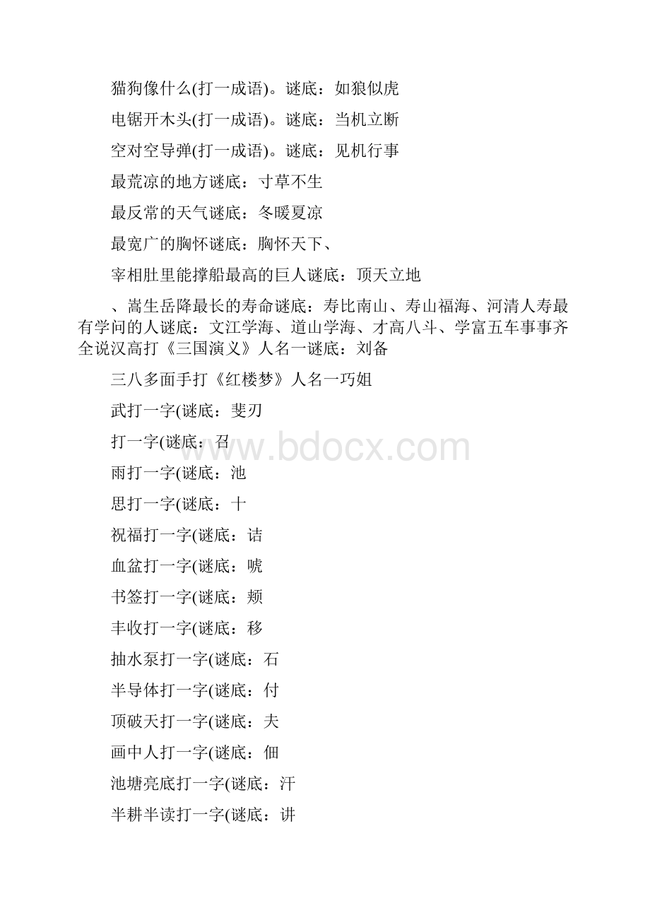 成语猜谜最反常的气候打一成语.docx_第3页