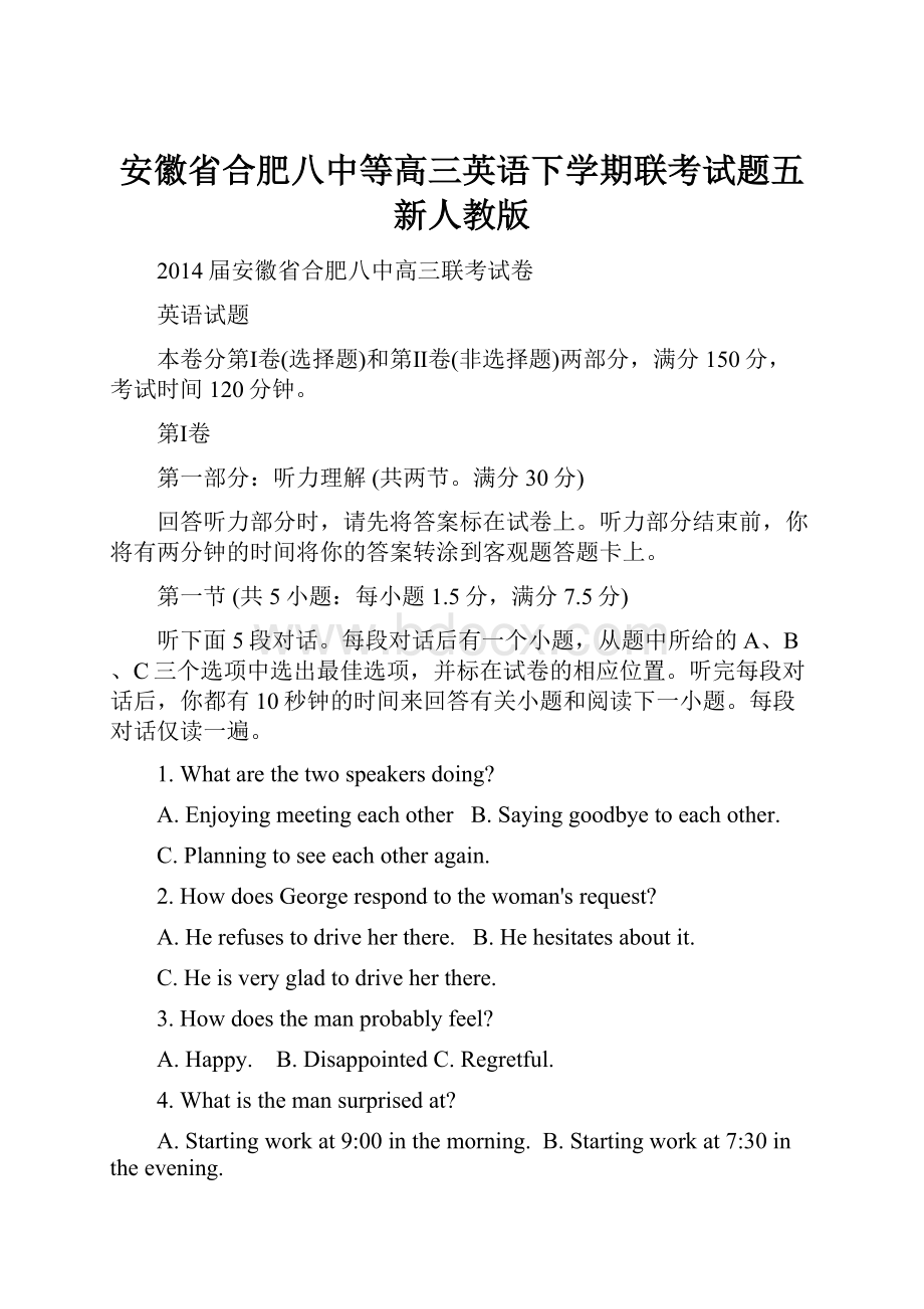 安徽省合肥八中等高三英语下学期联考试题五新人教版.docx