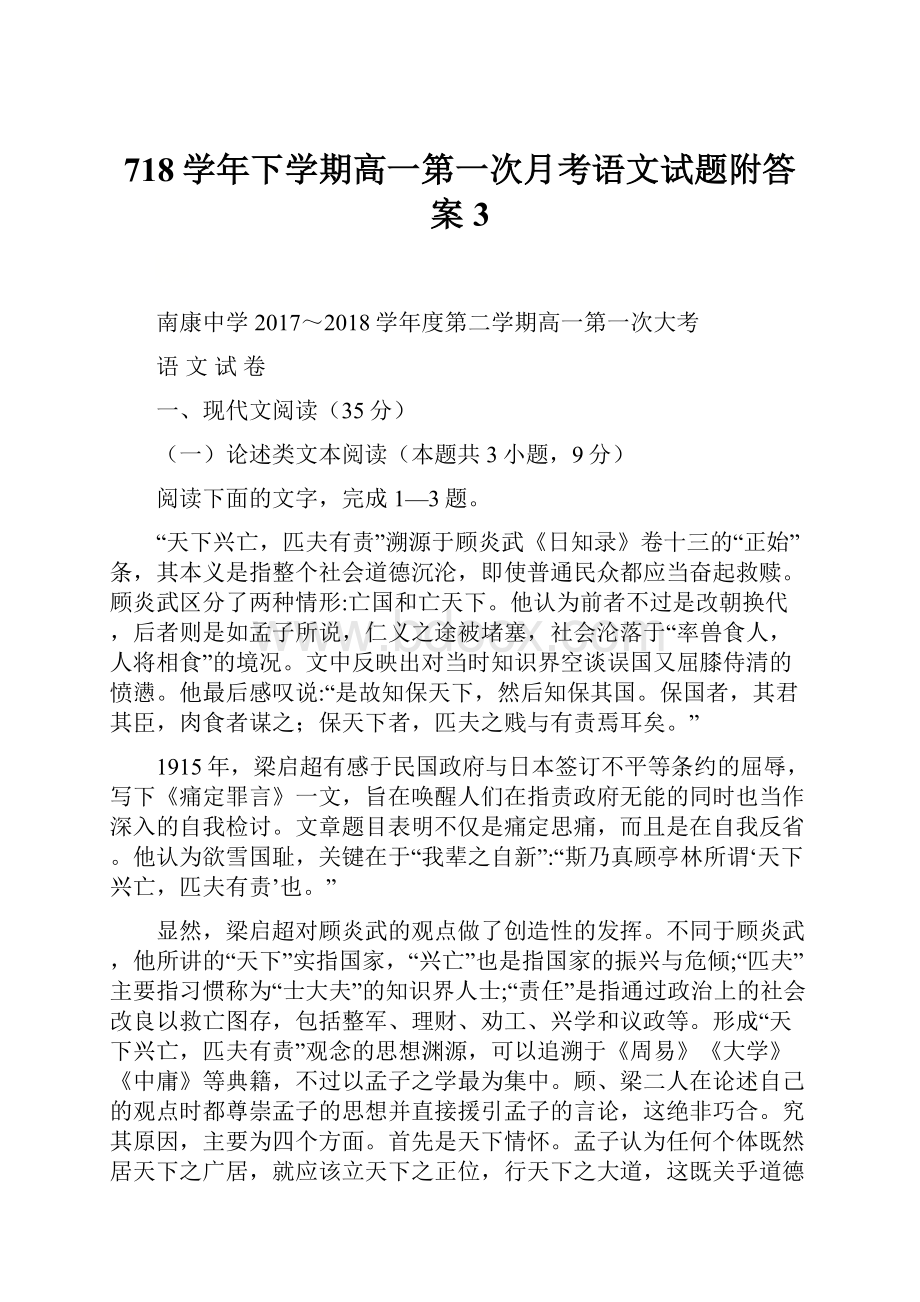 718学年下学期高一第一次月考语文试题附答案3.docx