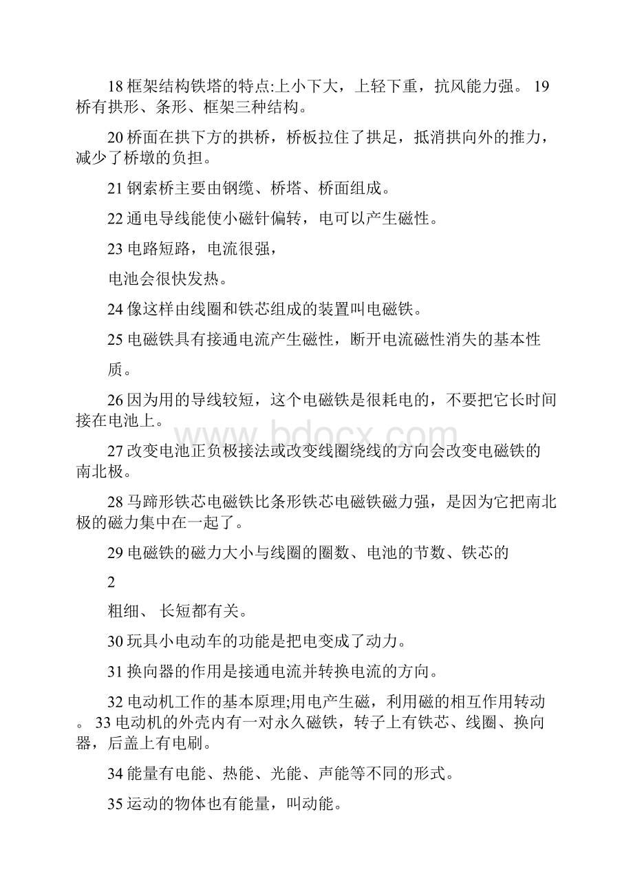 小学科学滑轮组练习题.docx_第2页