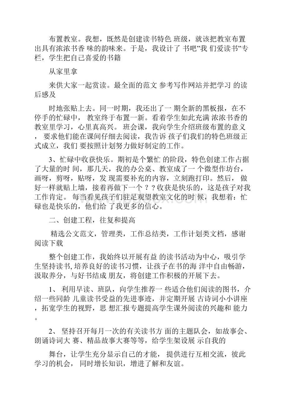 学校班级文化建设总结.docx_第2页