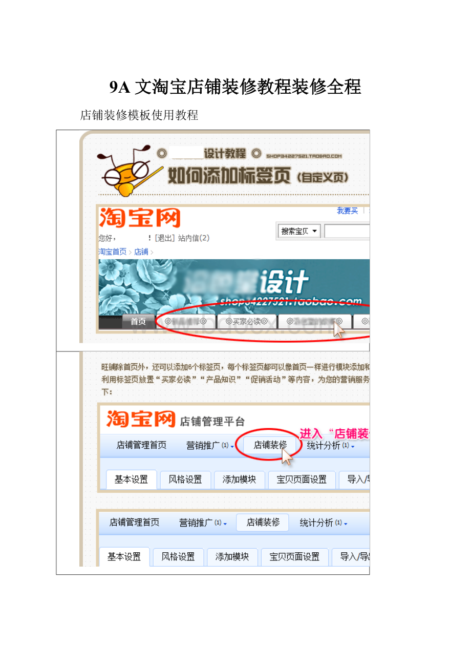 9A文淘宝店铺装修教程装修全程.docx