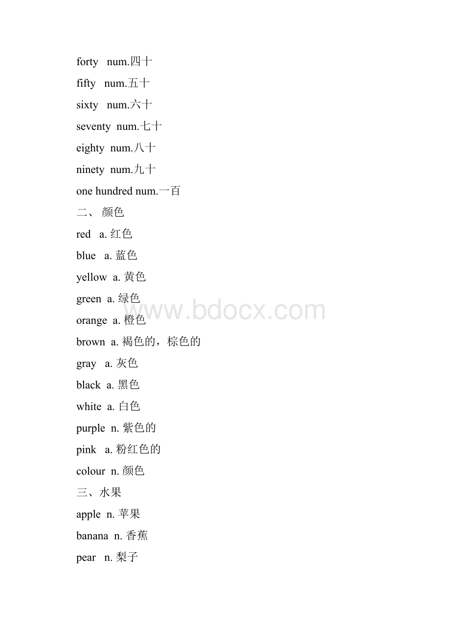 一到三年级英语单词分类.docx_第2页