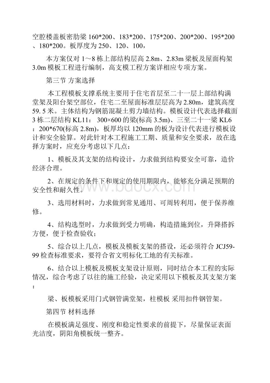 模板方案非高支模.docx_第3页