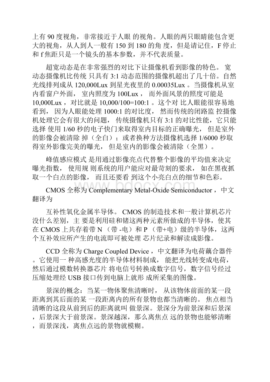 CCTV安防监控培训资料全.docx_第3页