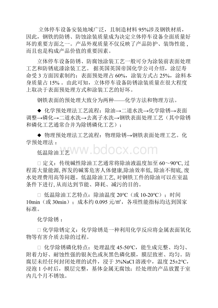 机械式停车设备表面处理工艺的探讨.docx_第2页