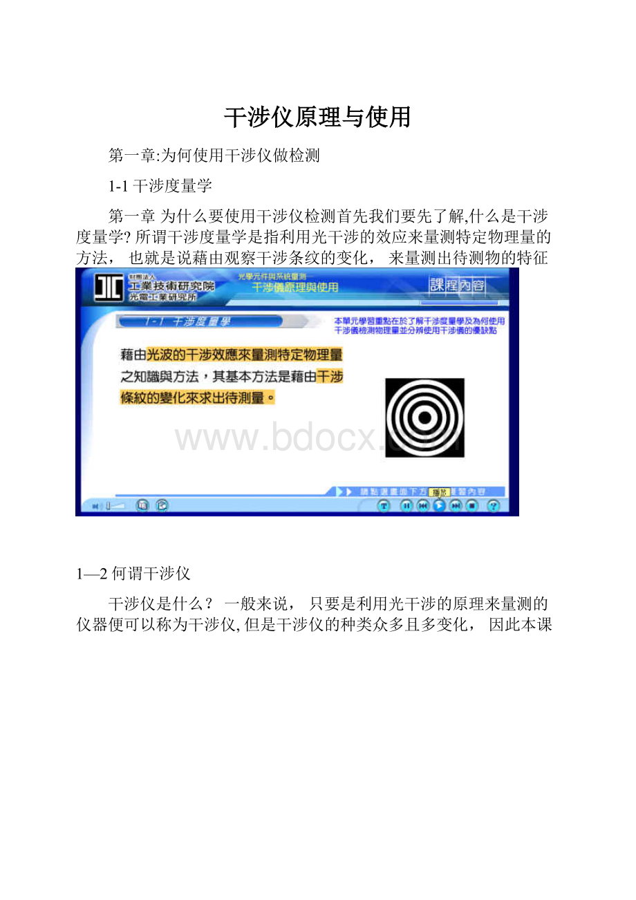 干涉仪原理与使用.docx