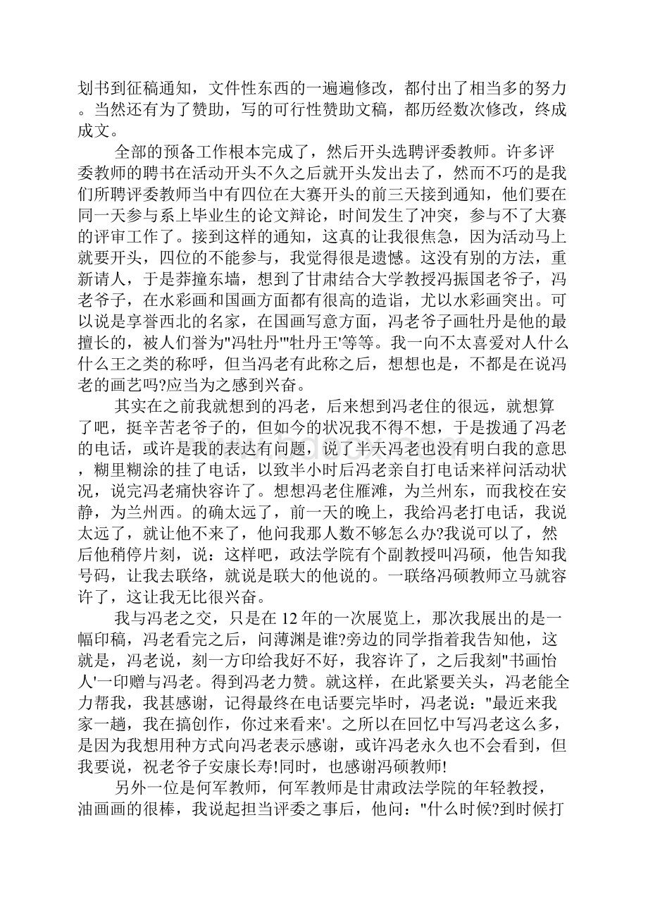 最新中学生书法竞赛活动范文4篇.docx_第2页